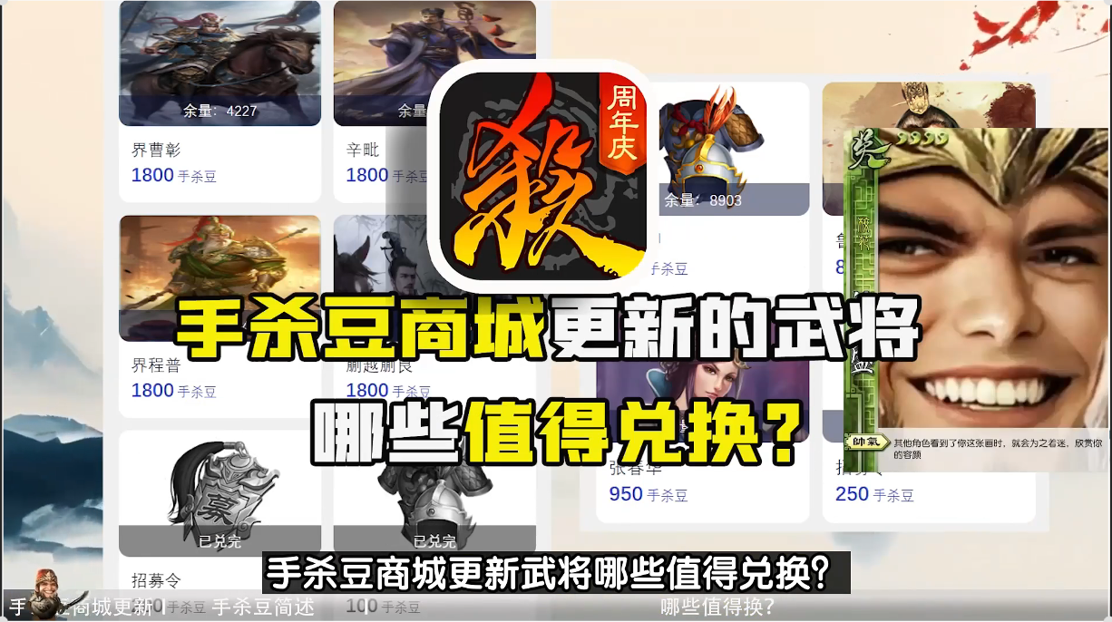 手杀豆商店轮换6名武将！
