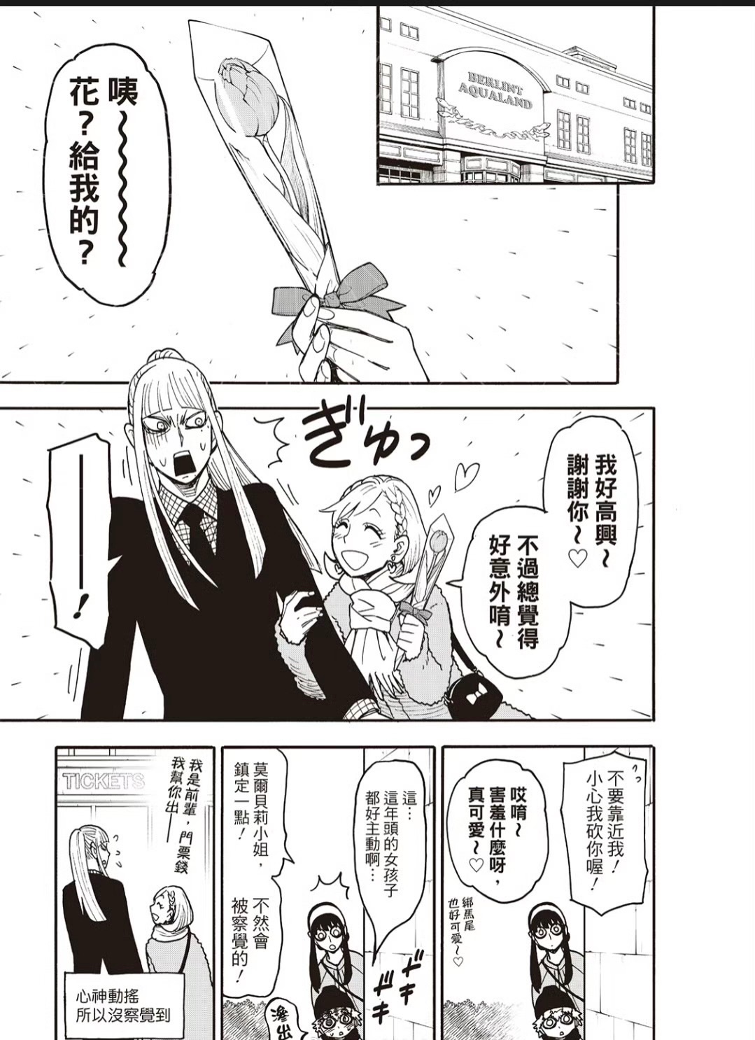 《间谍过家家》漫画142话：“新cp”金丝桃和米莉约会！约尔同事也是实验体？
