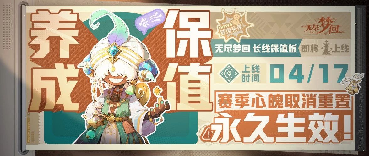 六大核心卖点！助力烬夜新生版本期待值提高到125%