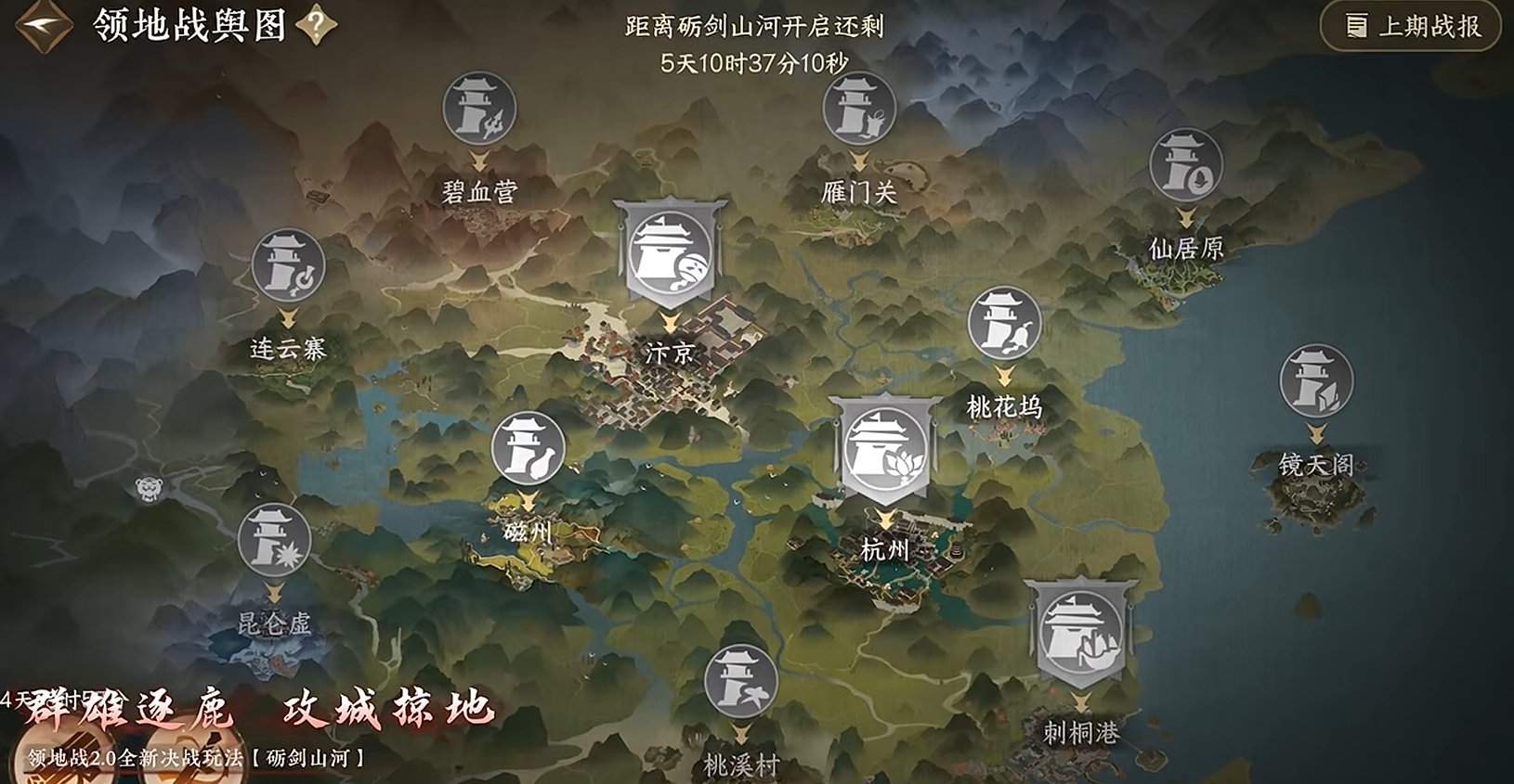 游戏五日谈：逆水寒手游领地战2.0即将开启，跨区域混战要来了