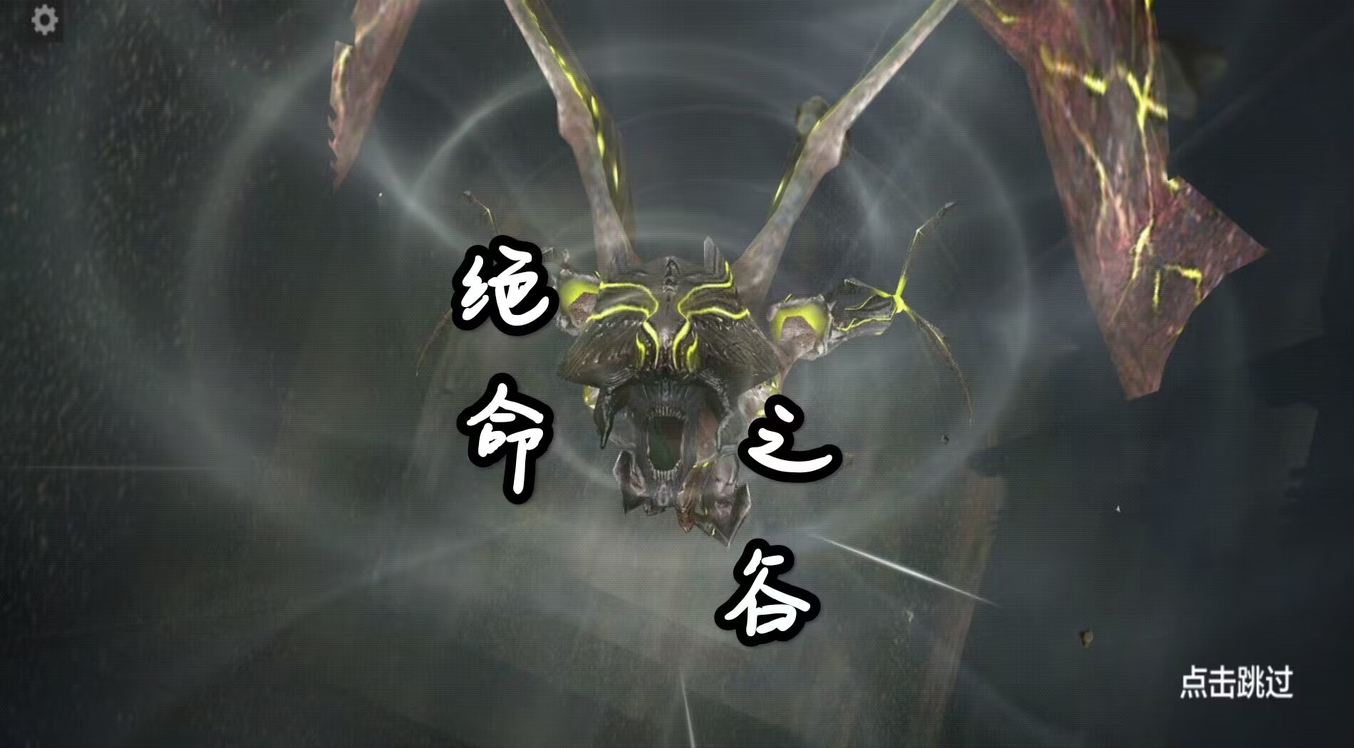 体验服快车：经典挑战模式“绝命之谷”，细节内容这里聊