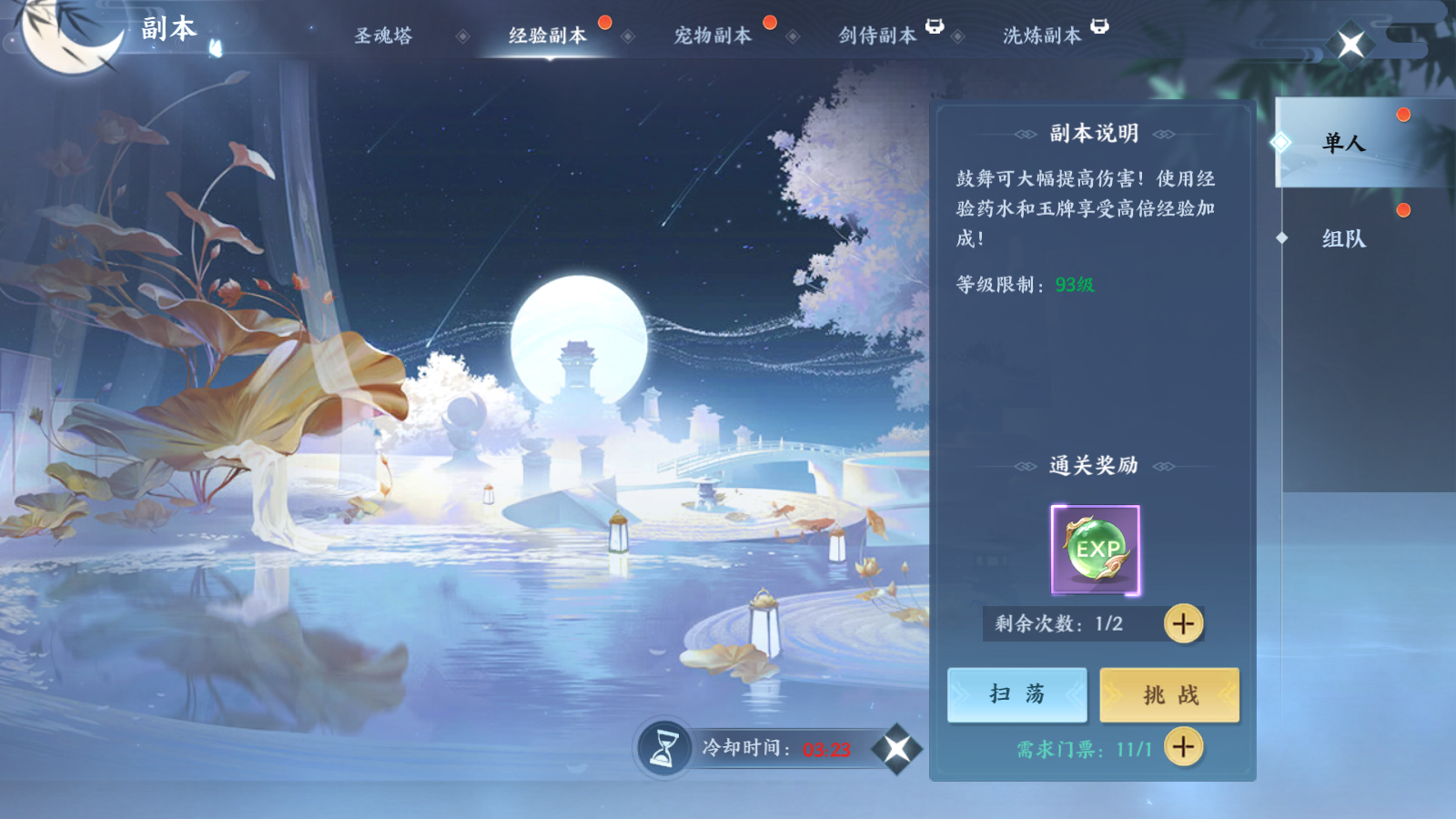 《永夜魔君》经验副本