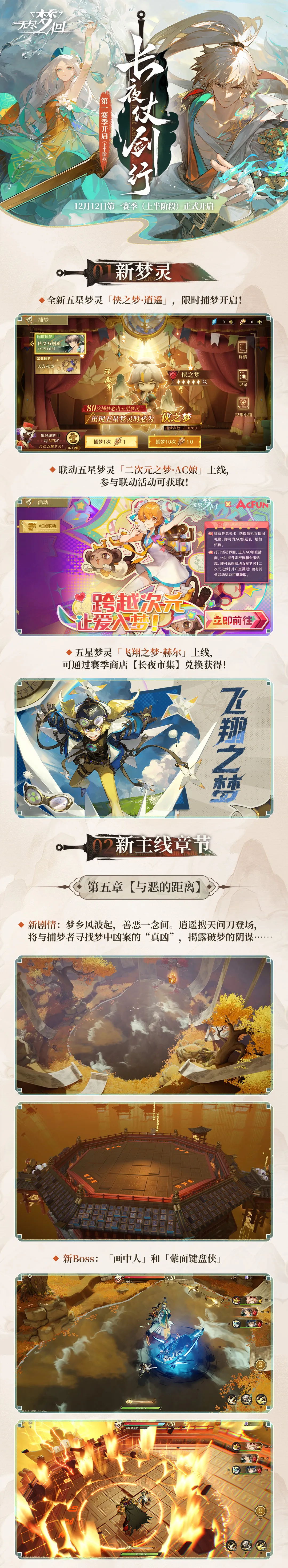 【赛季前瞻】长夜仗剑行 // 版本内容前瞻预览