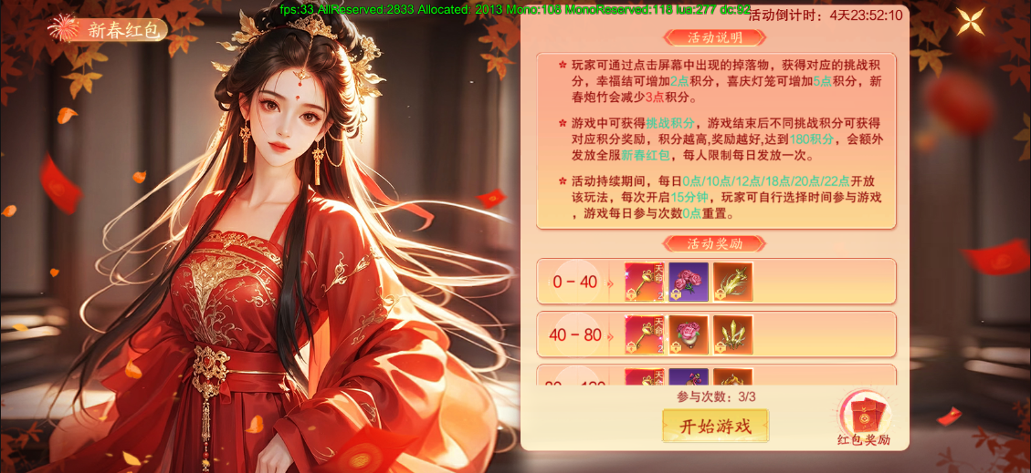 《逍遥蜀山》新春福利！福星高照，年年有余~