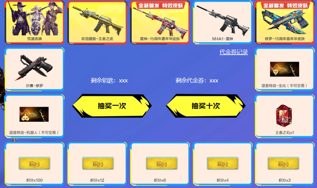荒漠琉璃限时返场