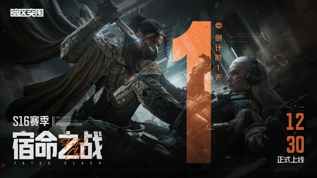 S16倒计时1天丨新赛季新年福利大放送！1月1日登录领六格、限定枪皮！