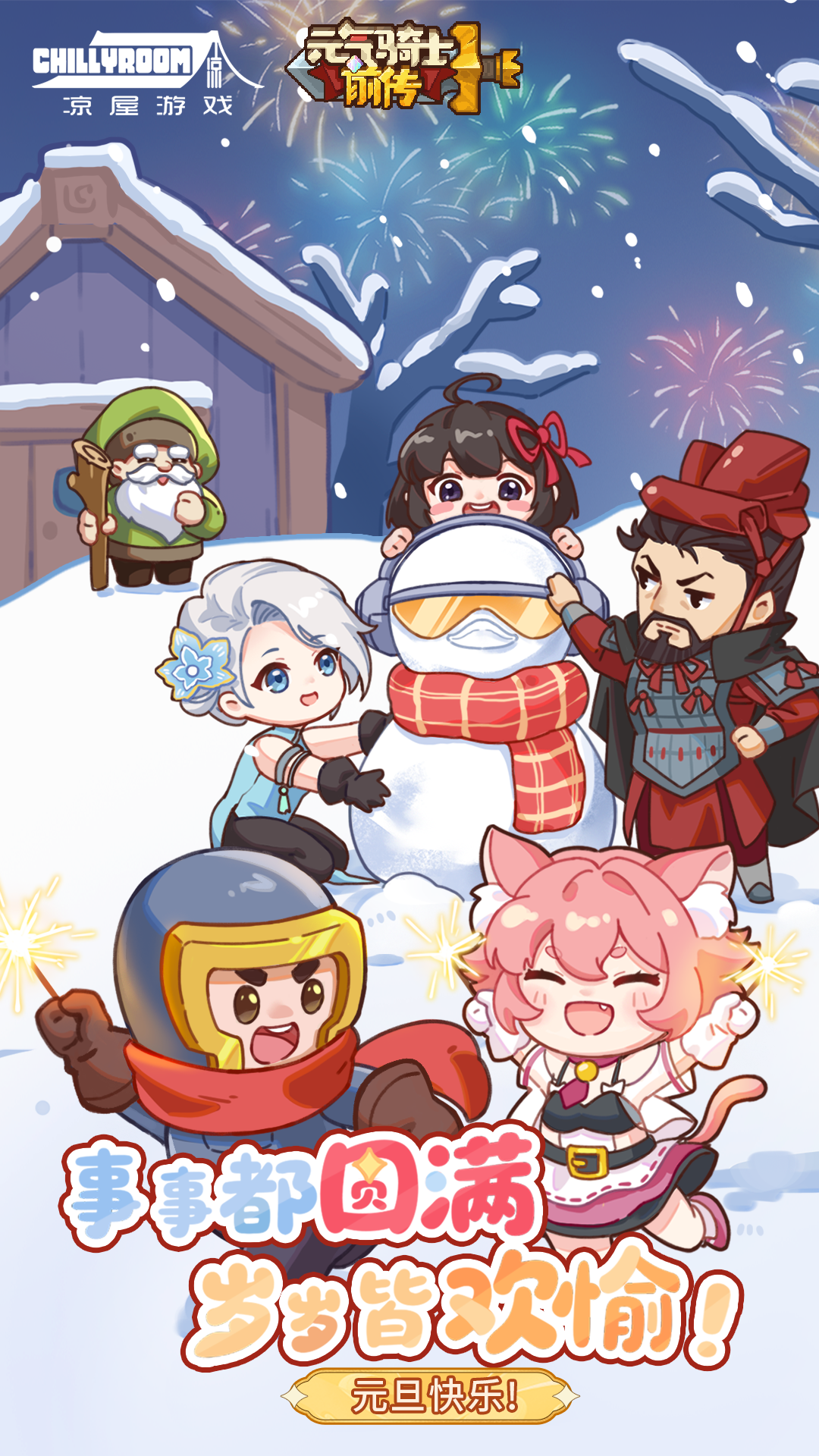 元旦快乐，祝大家喜乐安康！