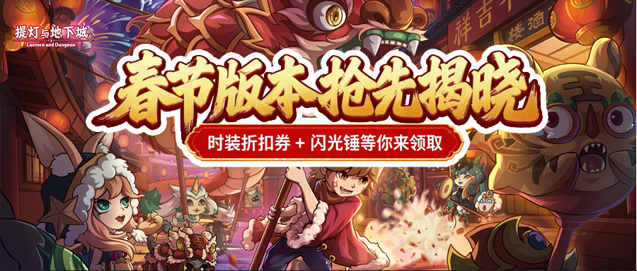 更新公告丨26年春节版本抢先揭晓！抓紧登录得限定预约礼盒，福利和爆料连领14天！