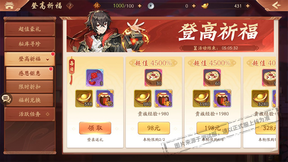 活动公告丨赤金军师陆逊登场，《少年三国志2》登高祈福活动开启！