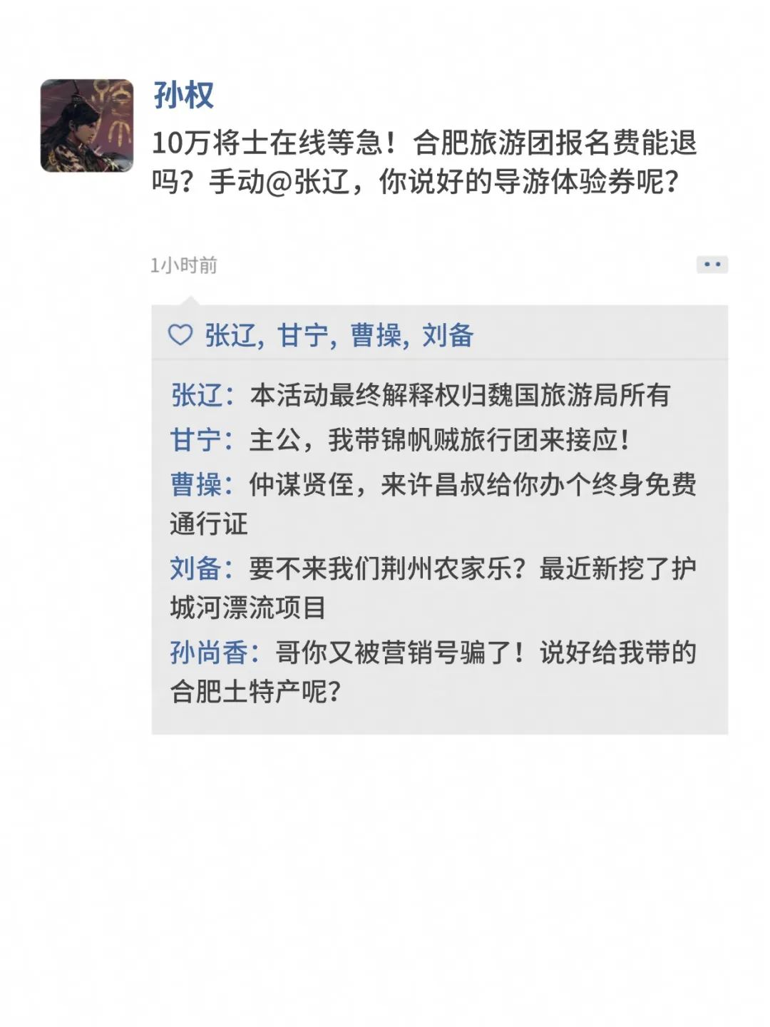 假如赤壁之战时有朋友圈