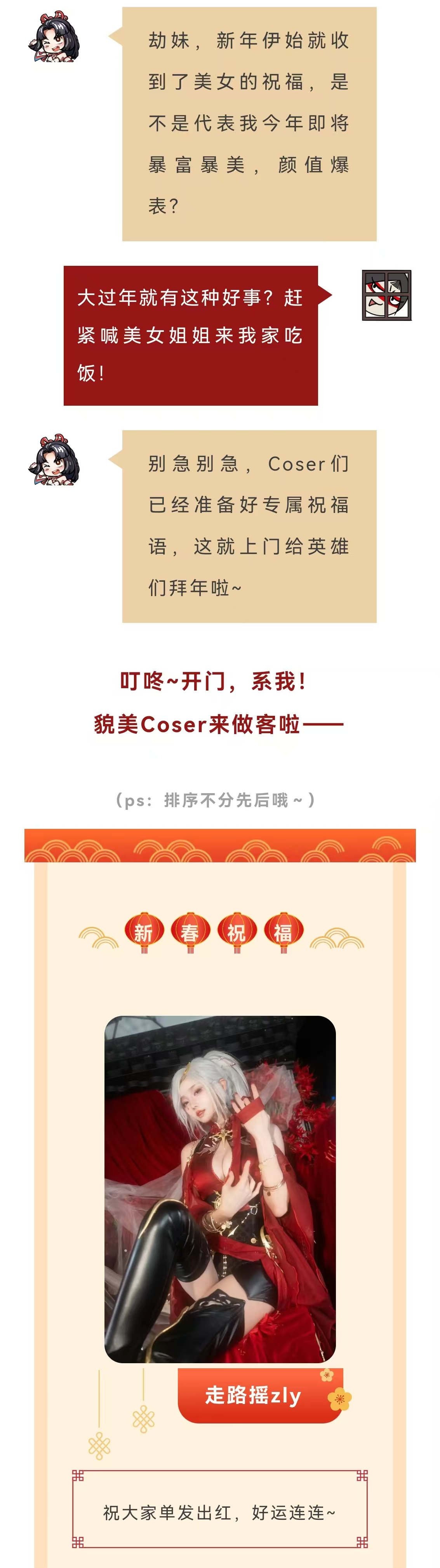 开年颜值暴击！coser姐姐送祝福啦～