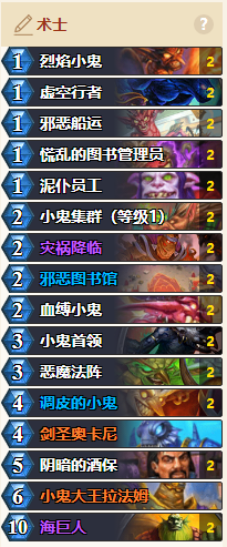 炉石传说-横行霸道的小鬼术玩法及卡组推荐