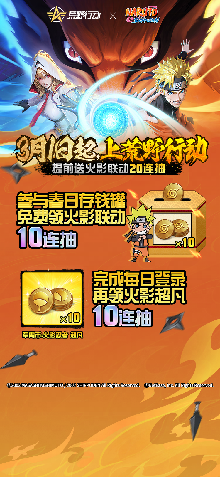 3月1日上线提前领联动20抽！