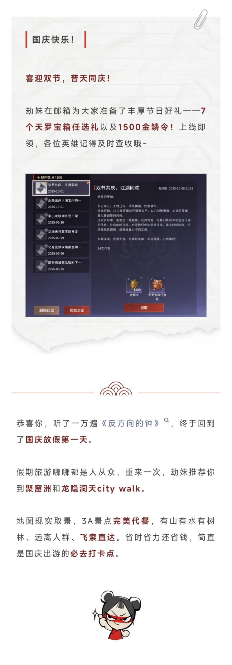 7个自选宝箱上线即领，共庆双节！国庆出游，想你的风还是吹到了永劫~