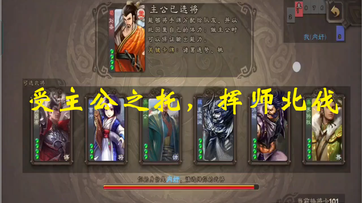 受主公之托，挥师北伐