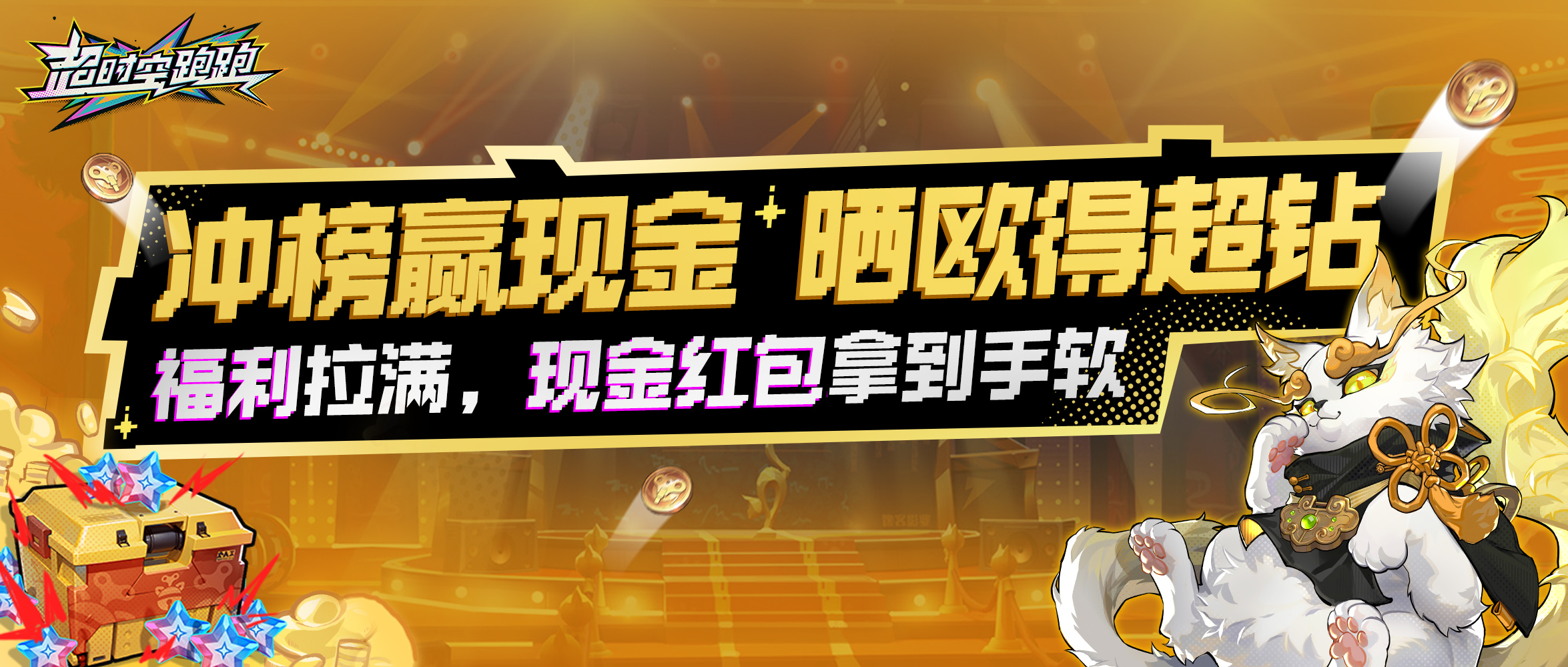 【重磅测试福利集合】超钻福利人人有份，还有最高888元现金奖励哦！