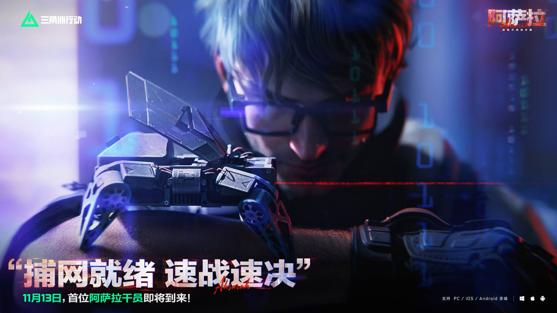 “捕网就绪 速战速决” 