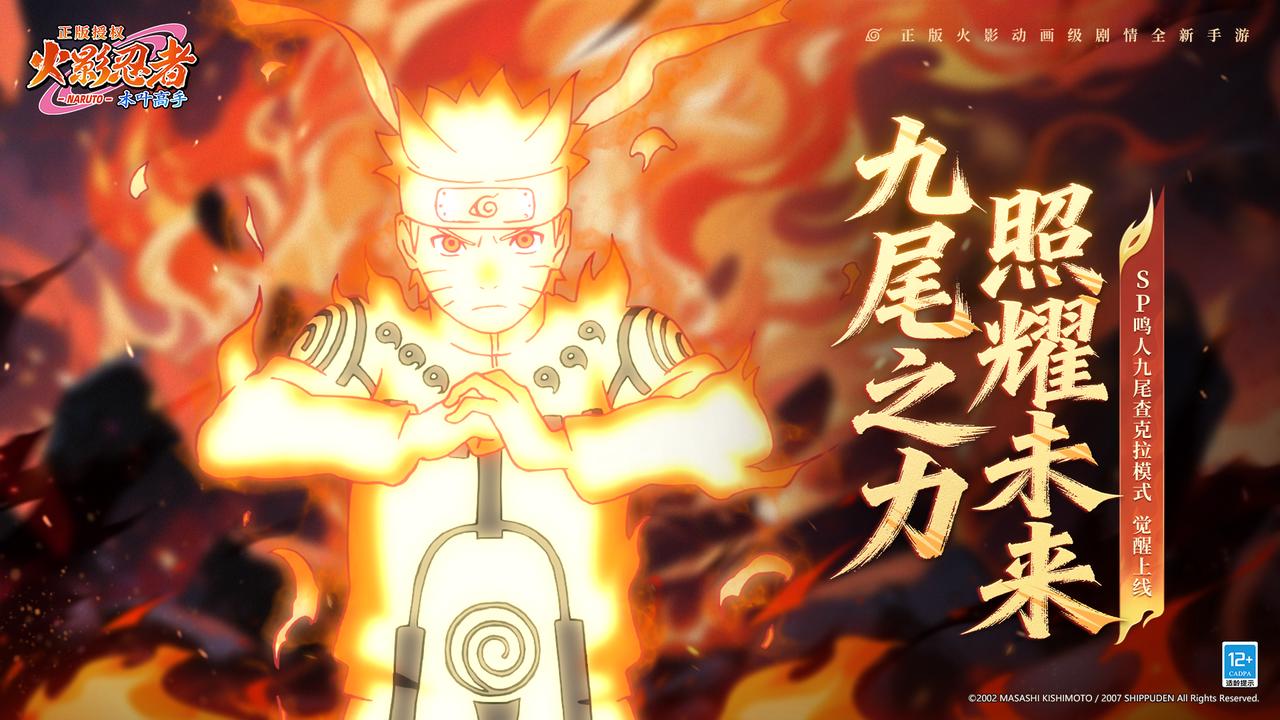 【新忍揭秘】九尾查克拉模式！漩涡鸣人「掌控九尾之力」强势登场！