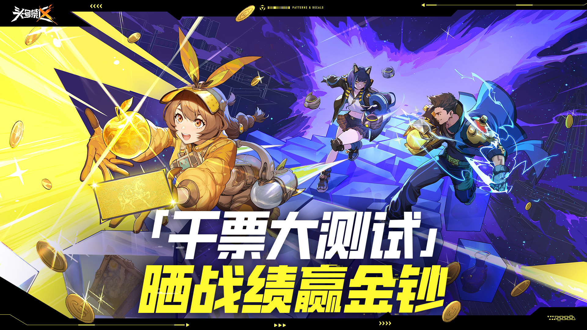 《头号禁区》测试3月19日开启！晒战绩赢金钞！