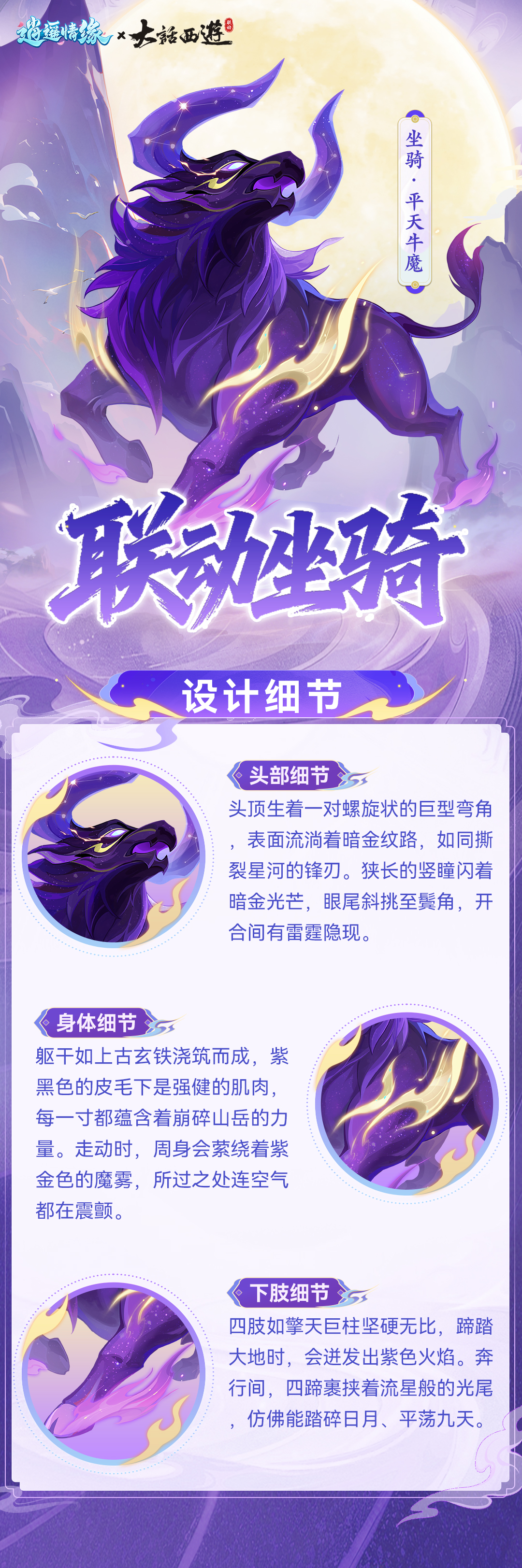 瑶瑶爆料丨《逍遥情缘》x《大话西游》联动坐骑震撼出世！