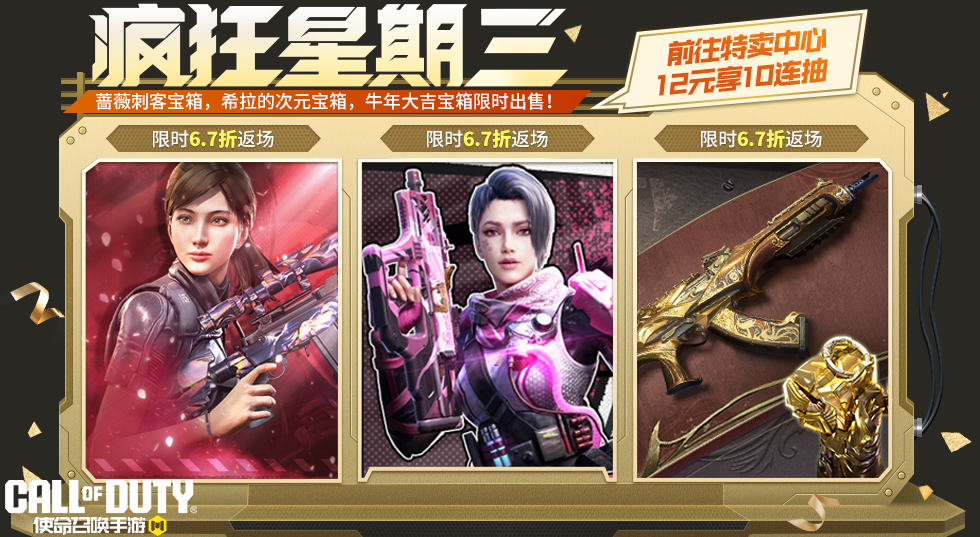 游戏五日谈：使命召唤手游疯狂星期三再度开启，传说武器悄然降临