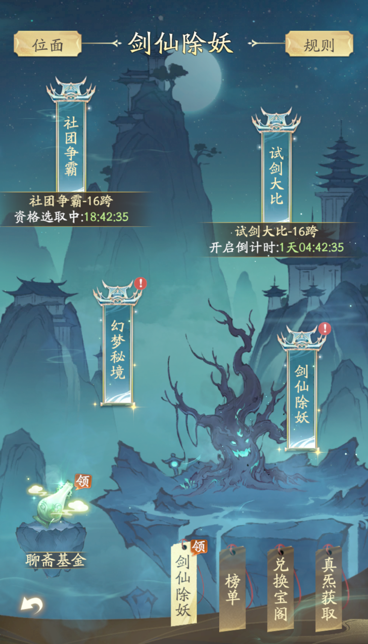 兰若倩影 一梦凡尘丨凡人修仙传：人界篇×《聊斋志异》联动现已上线