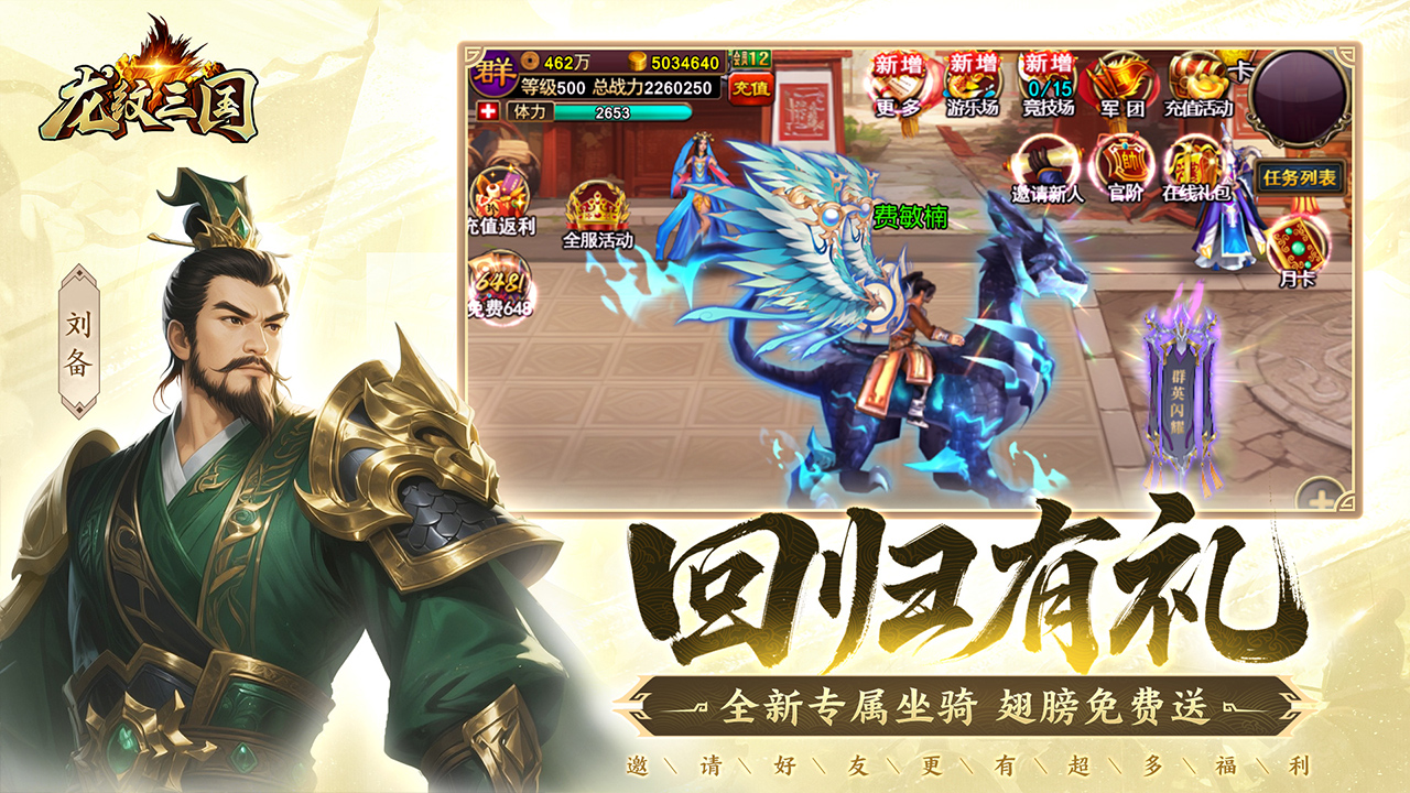 ●《龙纹三国》全新「王者归来版」预约今日震撼开启！史诗重制，王者归来！