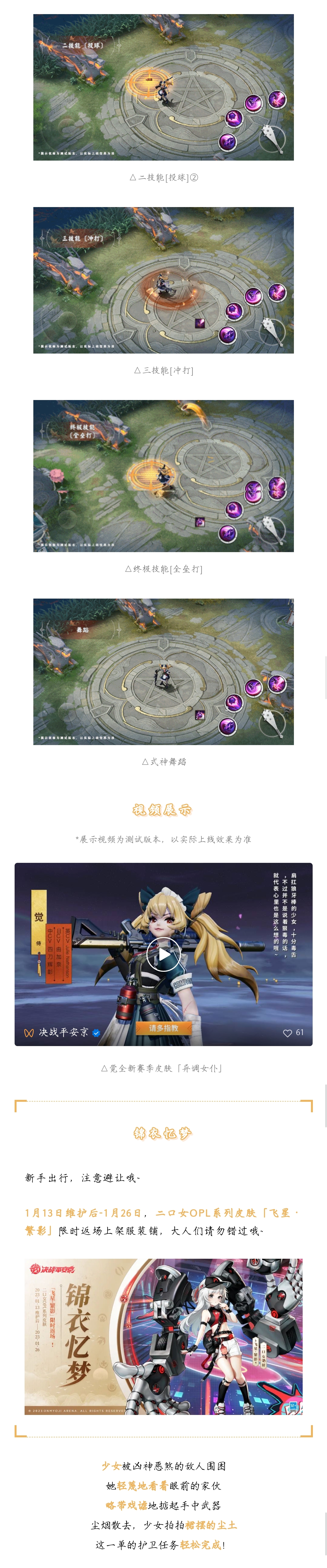 S20赛季爆料&返场预告|觉全新赛季皮肤「异调女仆」即将登场！