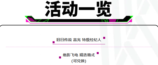 活动抢先看丨后防多面手尽显全能，一生守护红黑荣耀！