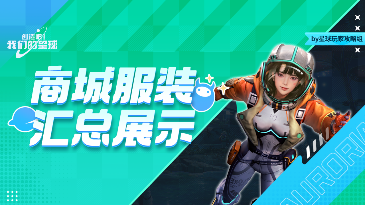展示丨商城服装汇总展示第一期