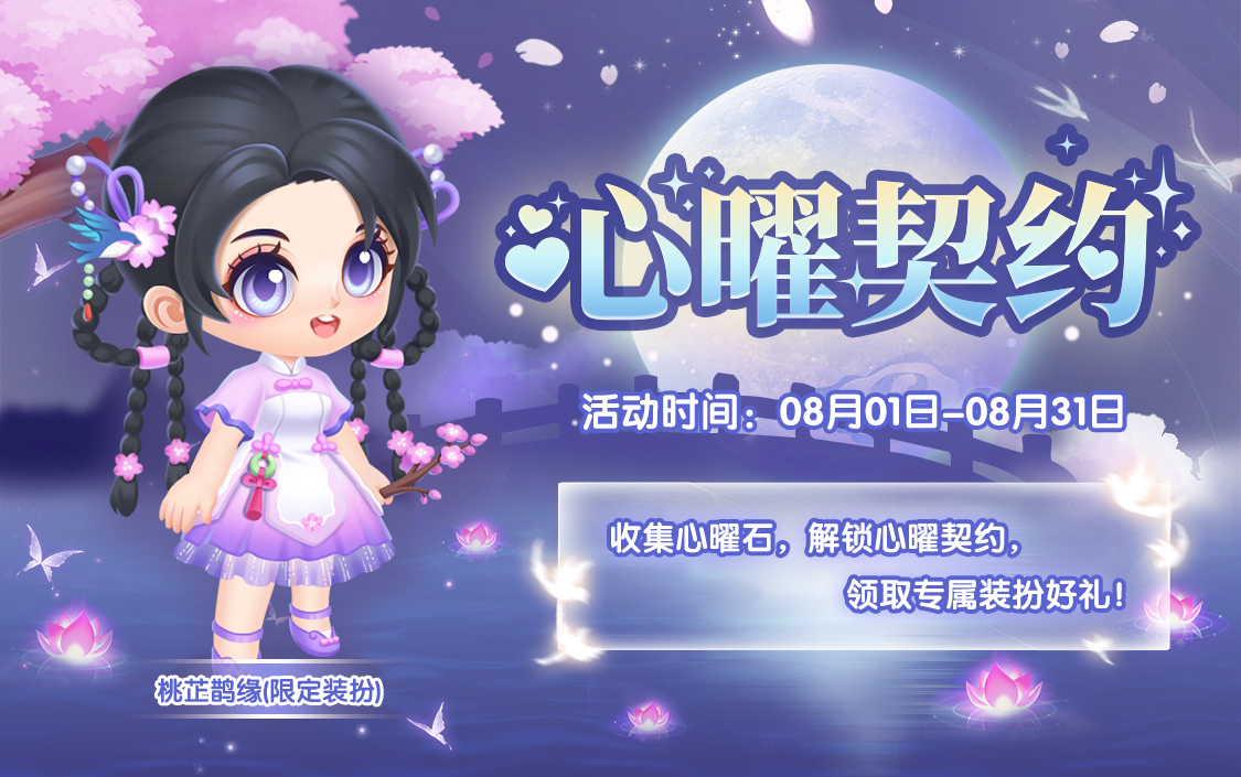 心曜契约 | 星魂觉醒，一同梦幻登场！