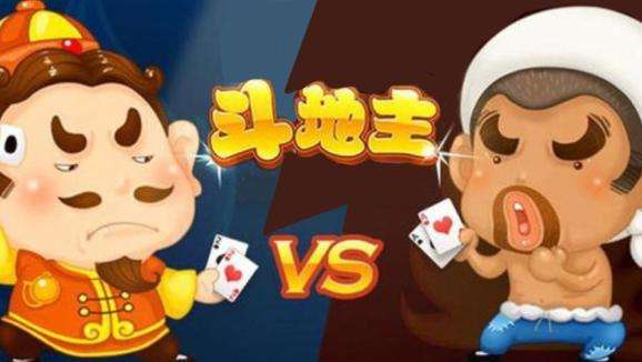 欢乐斗地主拿到烂牌千万不要慌！