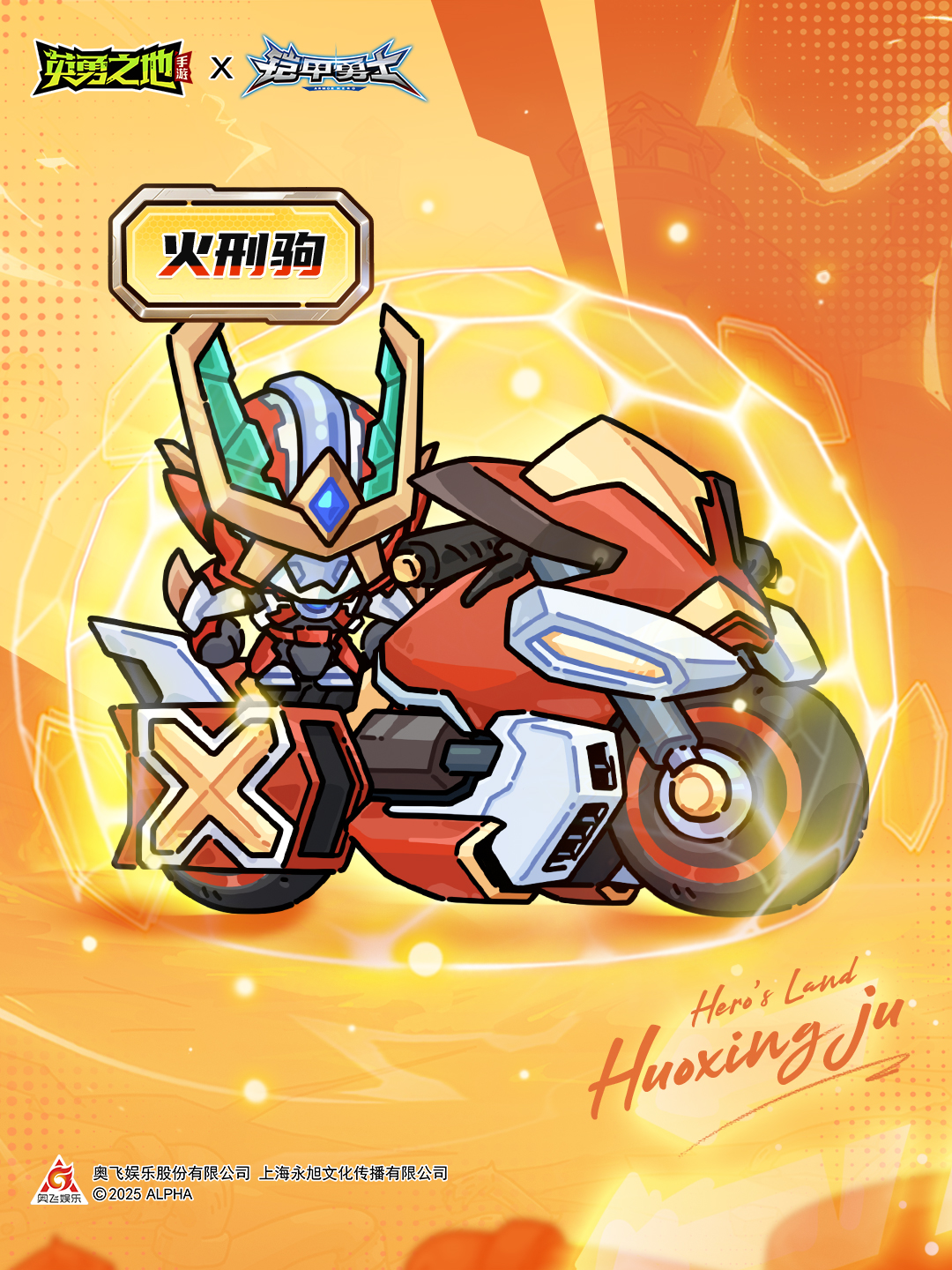 坐骑爆料丨铠甲勇士版本即将上线，联动坐骑抢先看！