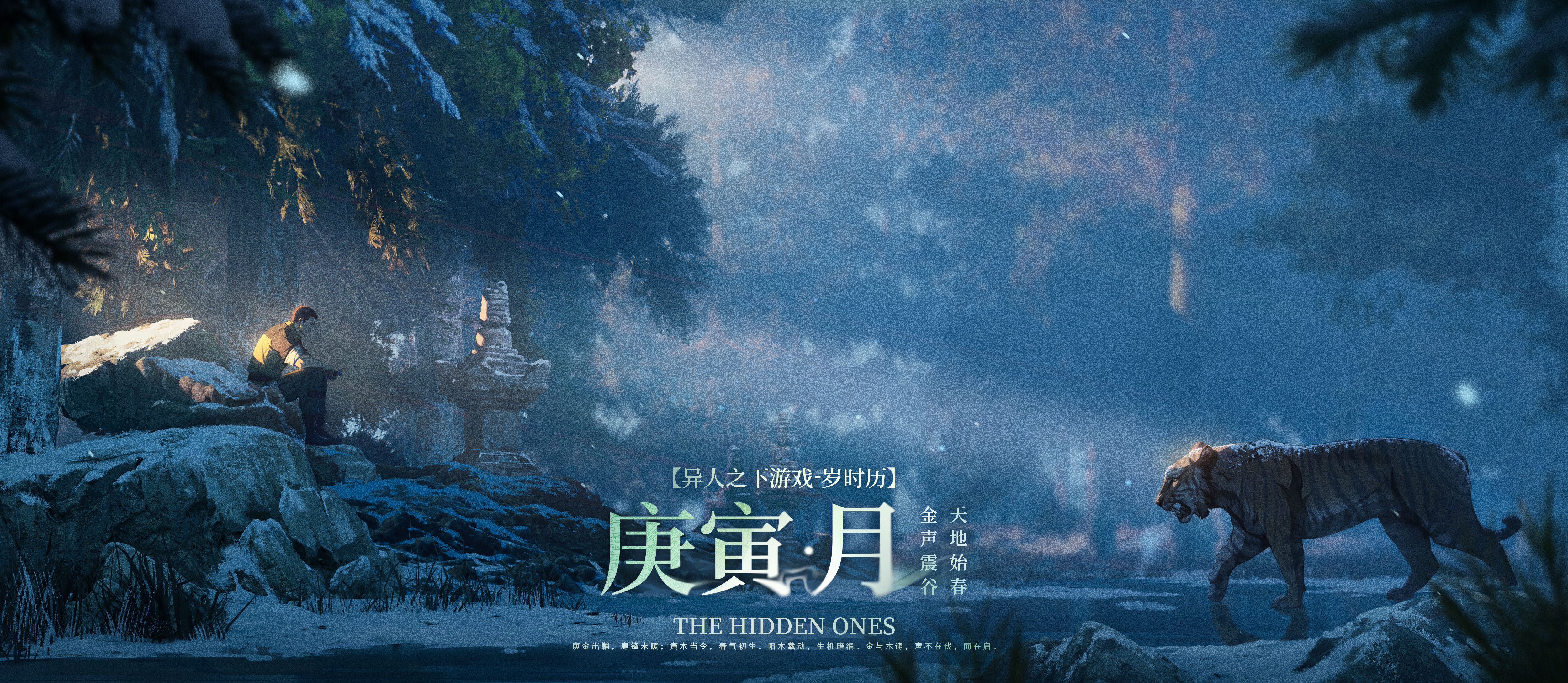 【已开奖】岁时历 | 第六辑 | 庚寅月，参与互动赢好礼！