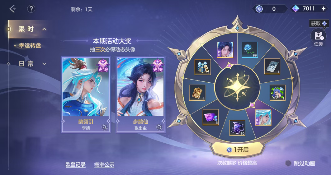 游戏五日谈：曙光英雄西施史诗新皮免费送，七夕活动限时开启