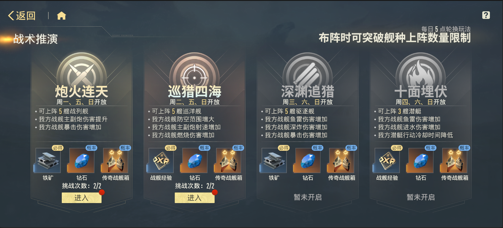 战术推演玩法介绍 