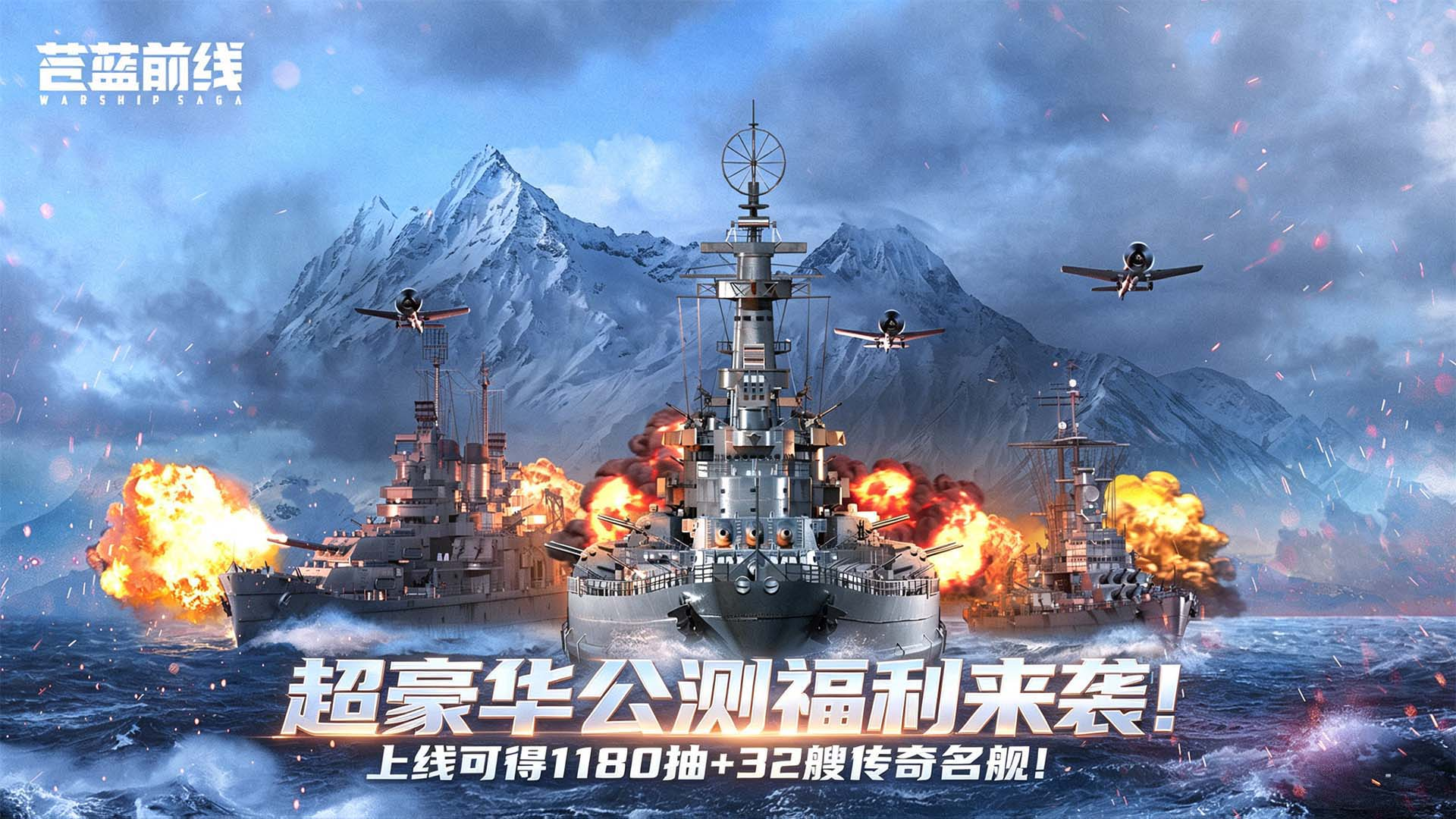 预下载开启，《苍蓝前线》今日集结！豪华首发福利前瞻来了！