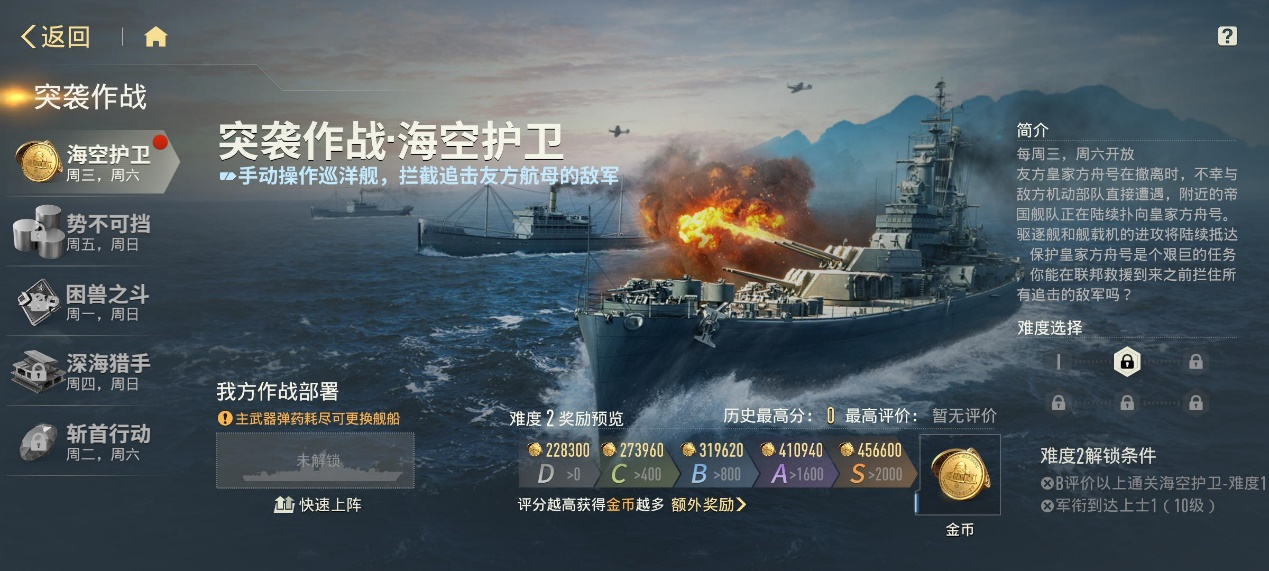 突袭作战玩法说明