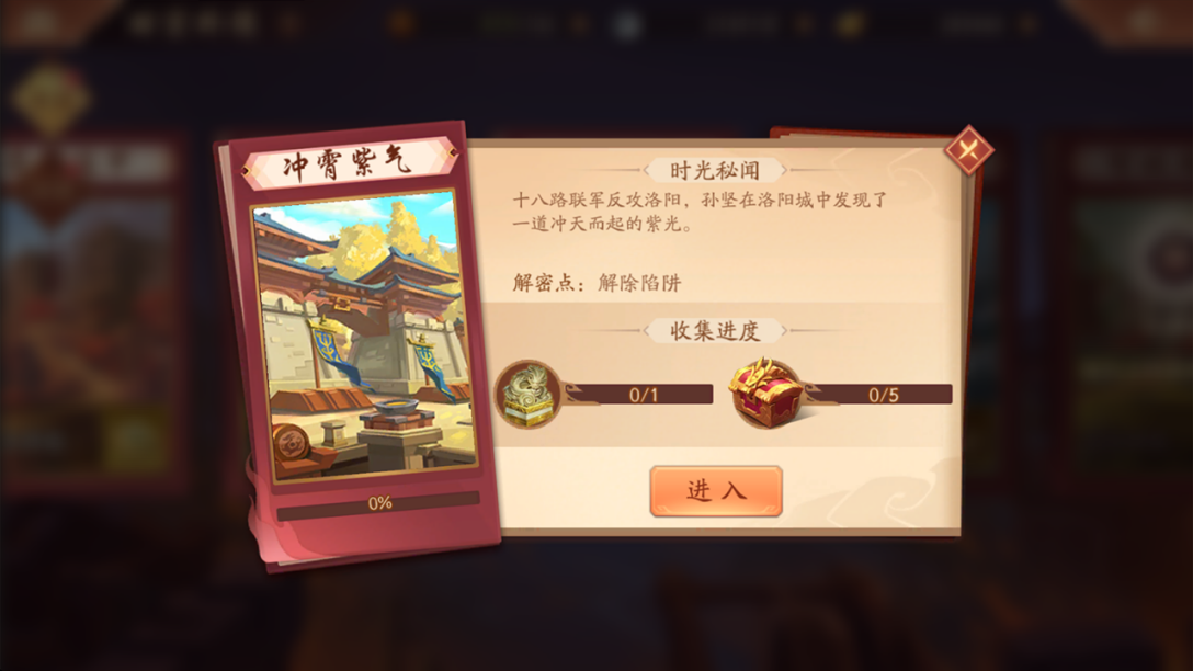 攻略丨时空外传合集_普通4【冲霄紫气】通关攻略