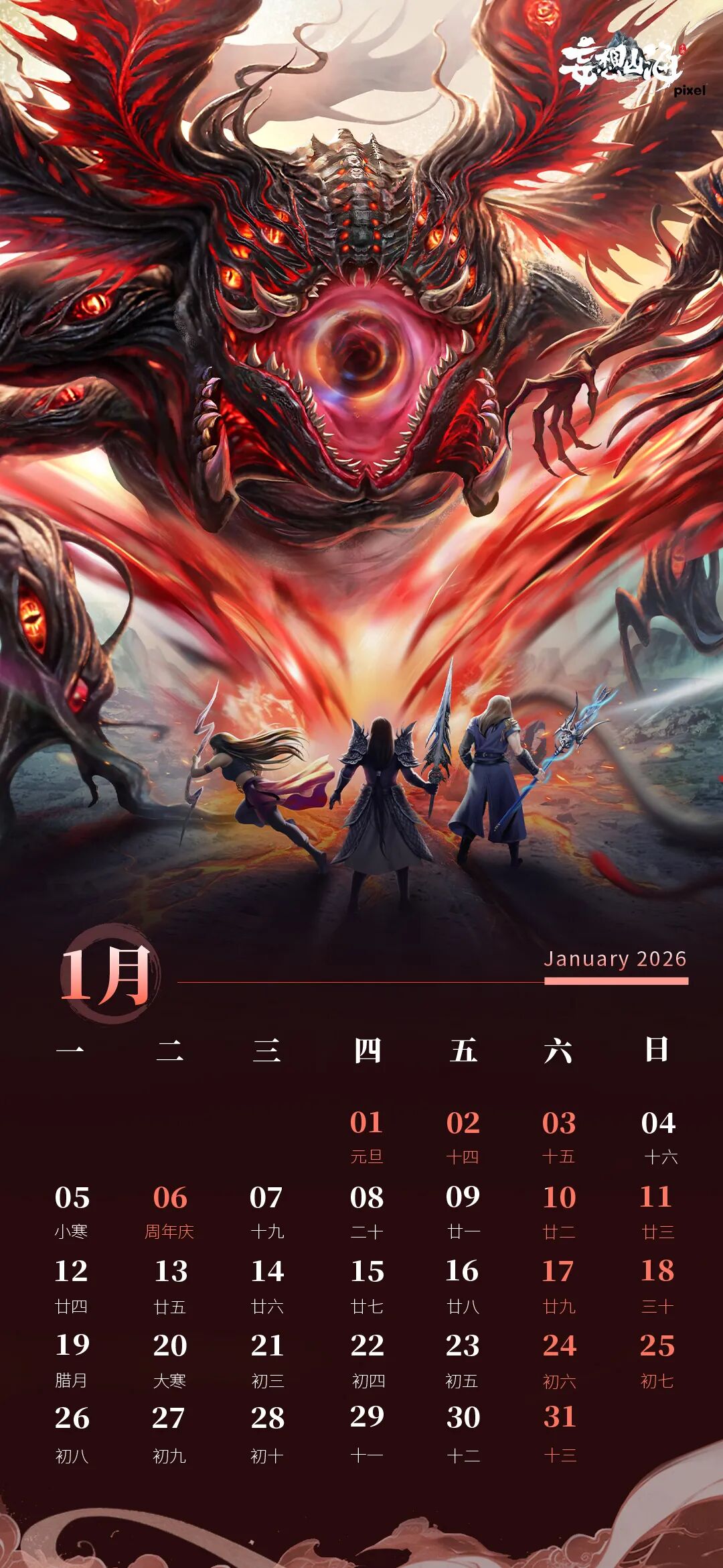 【一月壁纸】元初既掌，诸序从新。