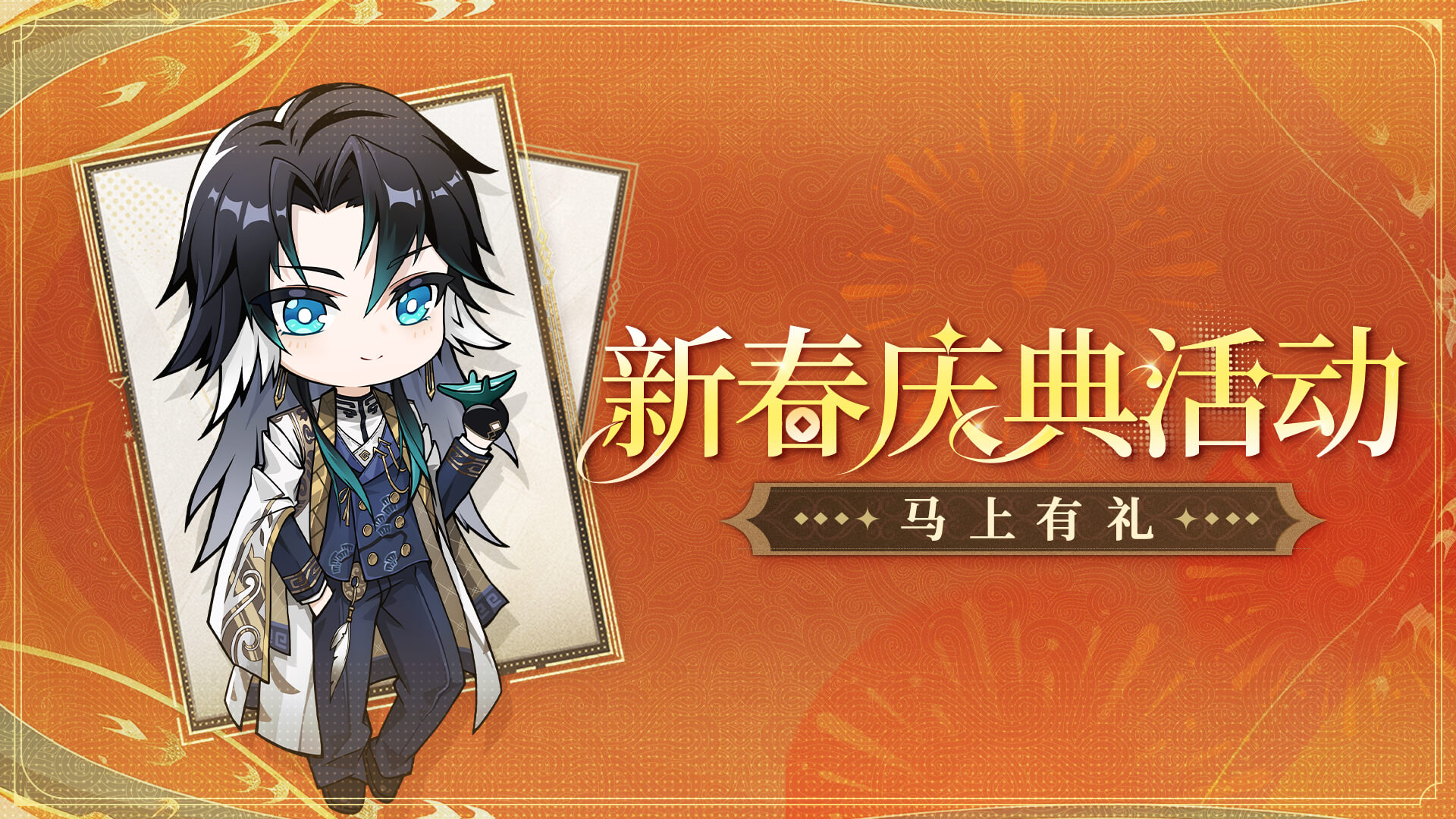 《黑色信标》「马上有礼」新春庆典活动