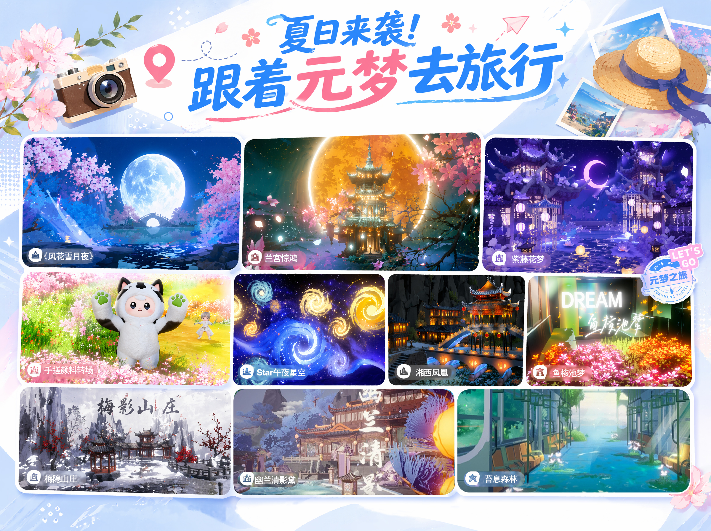 【福利活动】跟着元梦去旅行，打卡超美星地图赢周边好礼！