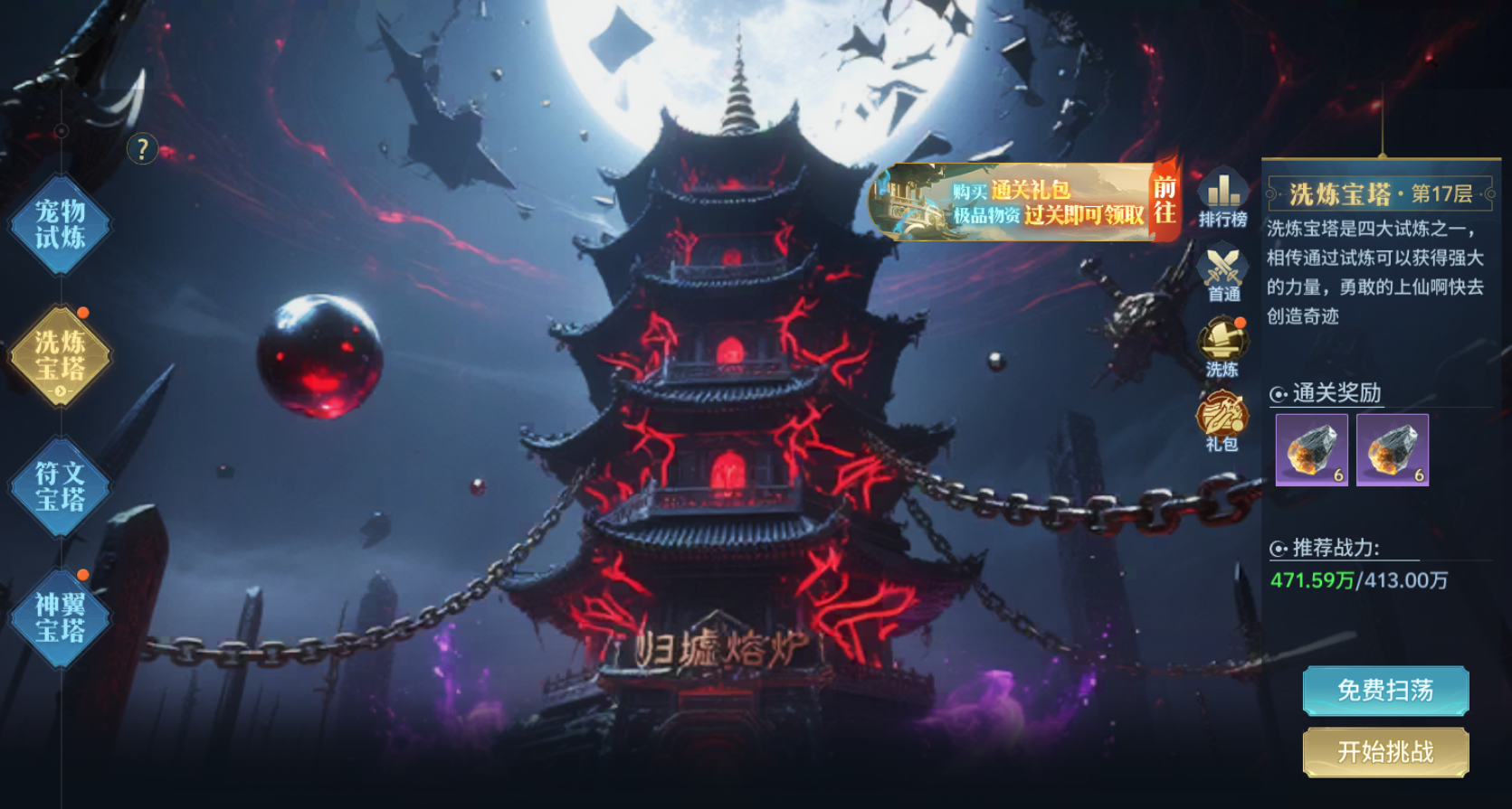 《千年寻仙》洗炼宝塔攻略