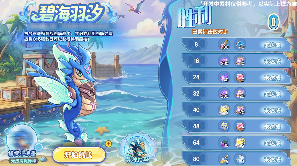 7月3日版本更新前瞻|精灵·碧羽海马上线，深渊试炼BOSS更新