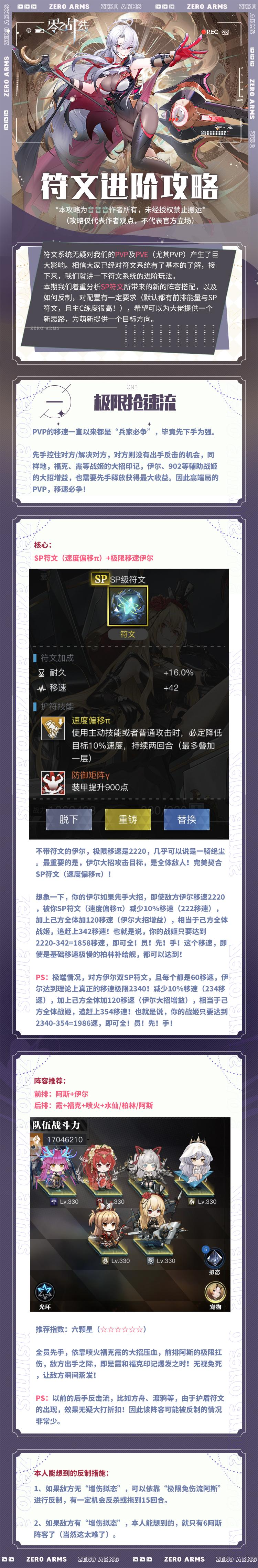 【玩家攻略】符文进阶攻略