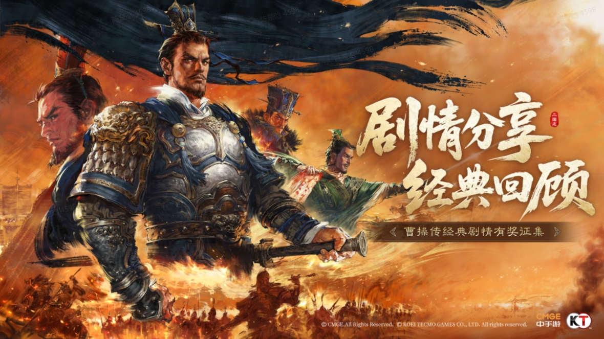 有奖话题|曹操传经典剧情讨论 Pick你心中的名场景！
