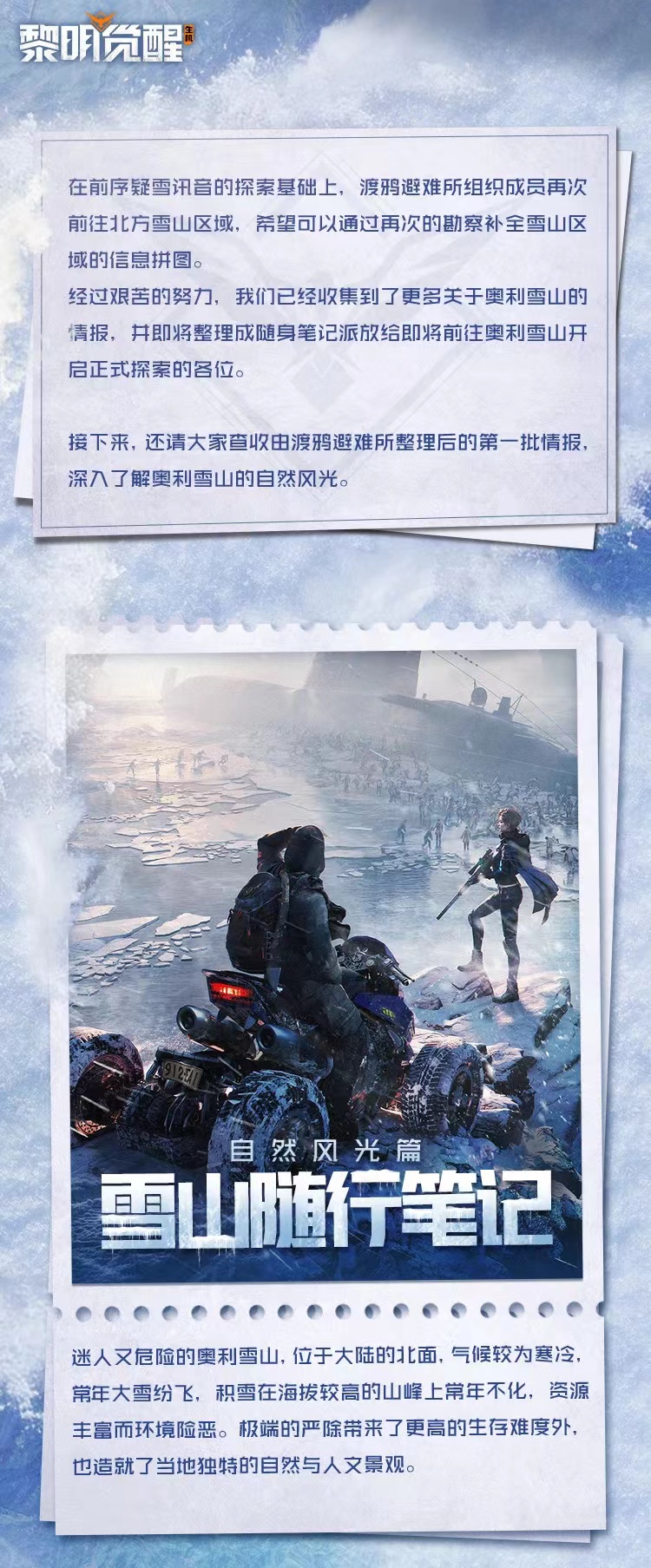 爆料 | 沉浸式游历极寒造就的雪山奇景