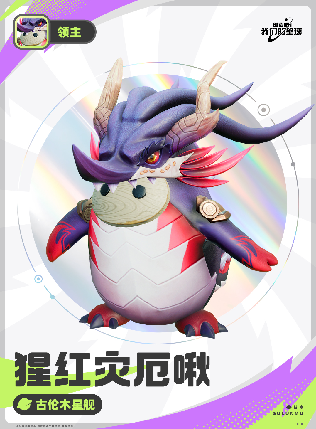 测前爆料之全新「啾啾」古伦木星舰篇