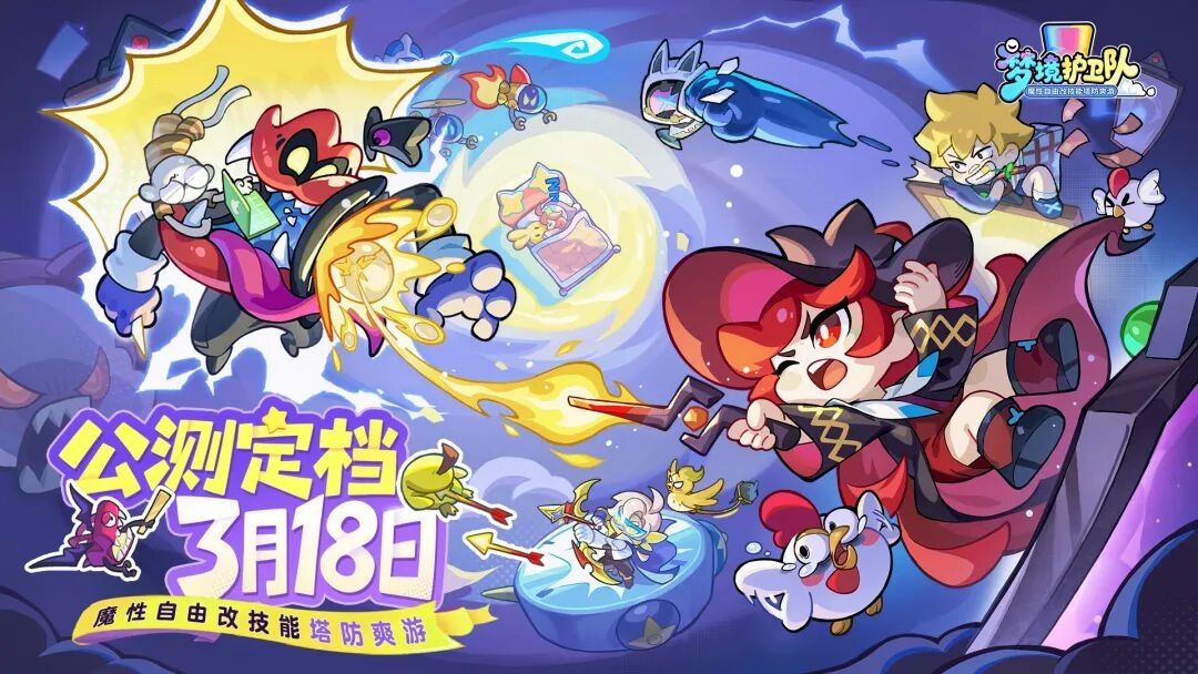 【研发日志】公测倒计时4天 | 制作人来信：聊聊五年之约，公测开启硬送模式！