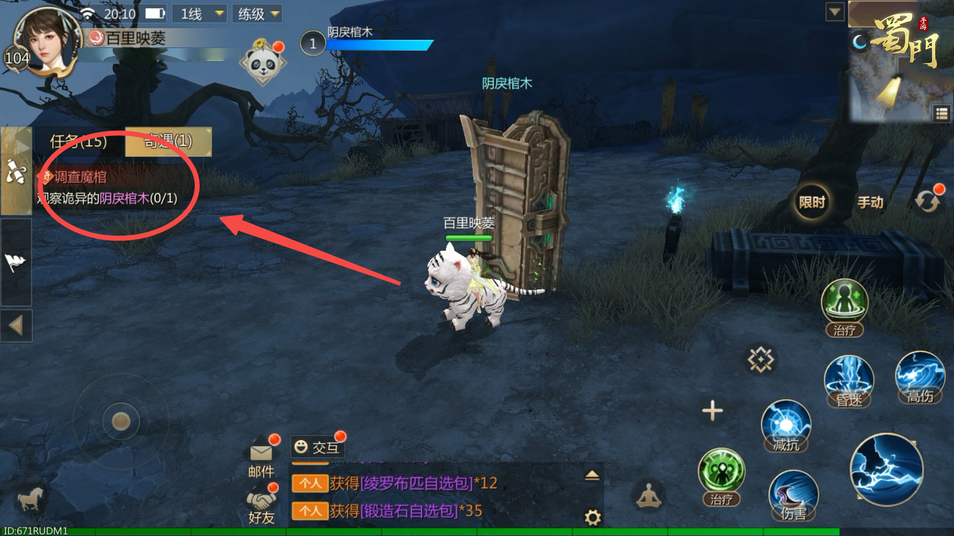 《蜀门》手游神物志、妖魔书奇遇攻略